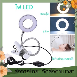 โคมไฟเสริมความงามขนตา โคมไฟตั้งโต๊ะ  โคมไฟ Led Usb พร้อมแคลมป์ ปรับระดับได้ สําหรับร้านเสริมสวย สักคิ้ว อายไลเนอร์