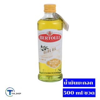 THA shop 📍 (500 ml x 1) Bertolli Olive Oil Keto เบอร์ทอลลี่ โอลีฟ ออยล์ น้ำมันมะกอก 100% ปรุงอาหาร คีโต ทำกับข้าว ผัด