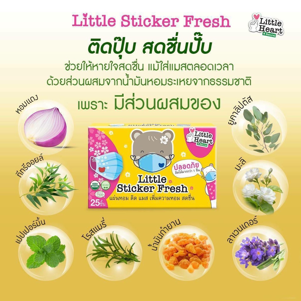 little-sticker-fresh-แผ่นหอมติดแมส