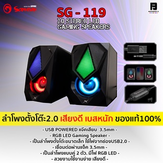 Marvo SG-119 ลำโพงคู่มีไฟ เสียงดี 2.0 STEREO RGB GAMING SPEAKERS