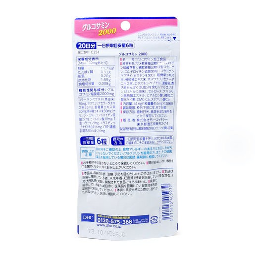 dhc-power-glucosamine-พาวเวอร์กลูโคซามีน-ขนาด-20-วัน-บำรุงข้อต่อ-แก้ปวดเข่าปวดข้อ-สูตร-เข้มข้นในญี่ปุ่น