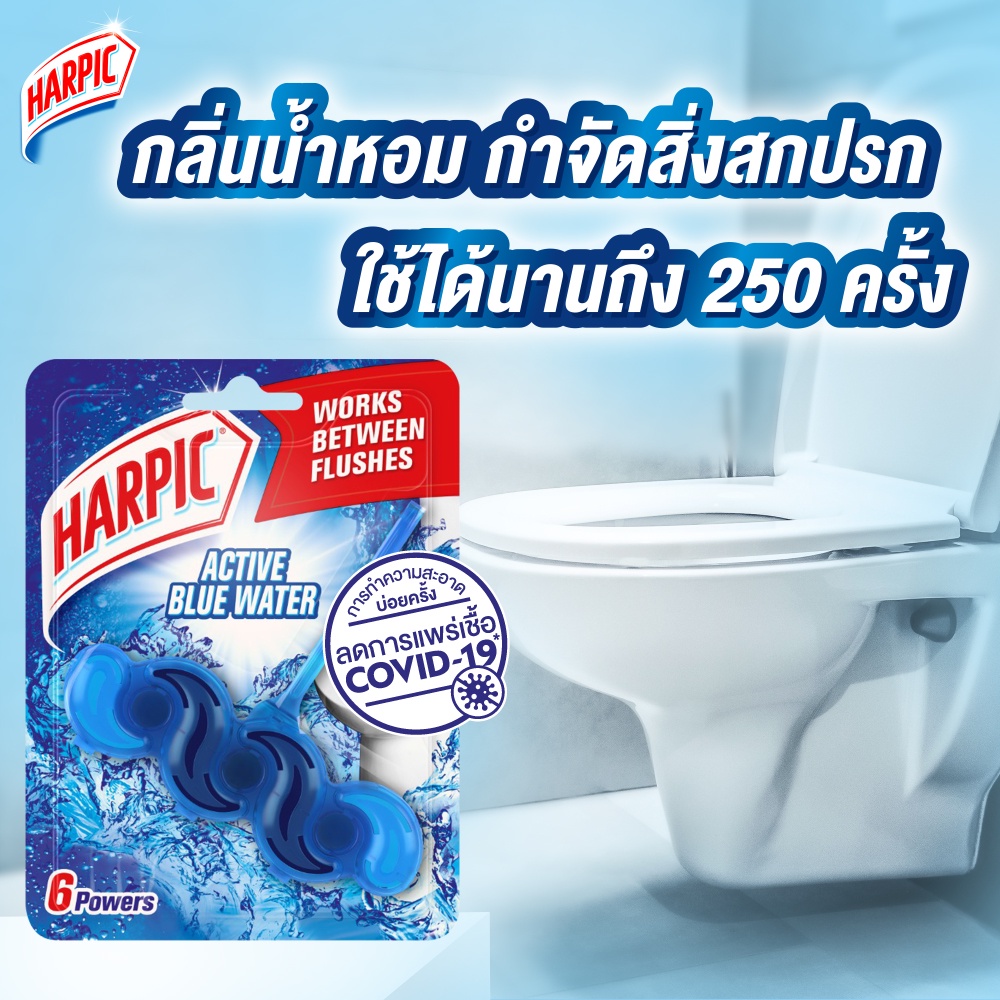 แพ็ค2-harpic-ฮาร์ปิค-ดับกลิ่นชักโครก-แอคทีฟเฟรช-แอตแลนติก-เบิร์ส-35-กรัม