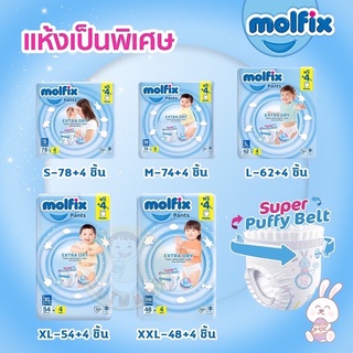 Molfix Pants Extra Dry ผ้าอ้อม กางเกง ยี่ห้อ โมลฟิกซ์ รุ่น จัมโบ้ (1ห่อ)