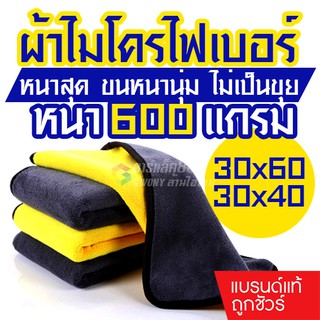 สินค้า ผ้าเช็ดรถ ผ้าไมโครไฟเบอร์ เกรด Premium หนานุ่มเป็นพิเศษ Microfiber Microfiber 600 GSM คละสี หนาสุดในตลาด