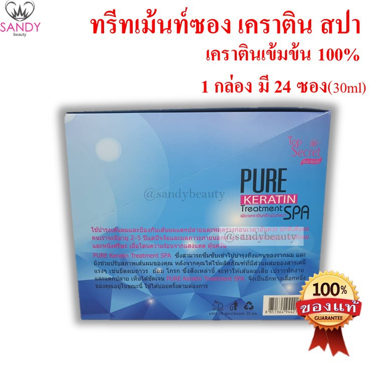 ac-top-secret-keratin-spa-สั่งขั้นต่ำ-3-ซอง-เคราติน-ทรีทเม้นท์-สปา