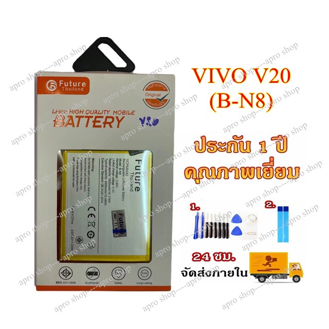 แบตเตอรี่-vivo-v20-b-n8-แบตvivo-v20-พร้อมเครื่องมือ-แบตแท้-มีคุณภาพ-ประกัน1ปี-แบตวีโว