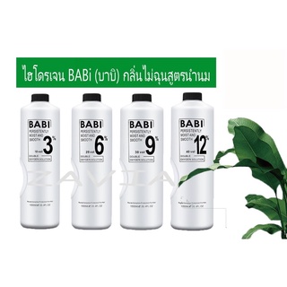 ภาพขนาดย่อของภาพหน้าปกสินค้าไฮโดรเจนบาบิ(Babi)กลิ่นไม่ฉุน จากร้าน beauty_3plus บน Shopee ภาพที่ 2