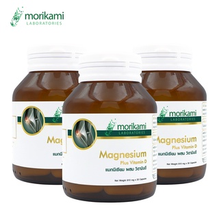 Magnesium plus Vitamin D แมกนีเซียม ผสม วิตามินดี x 3 ขวด โมริคามิ ลาบอราทอรีส์ morikami LABORATORIES ภูมิคุ้มกัน