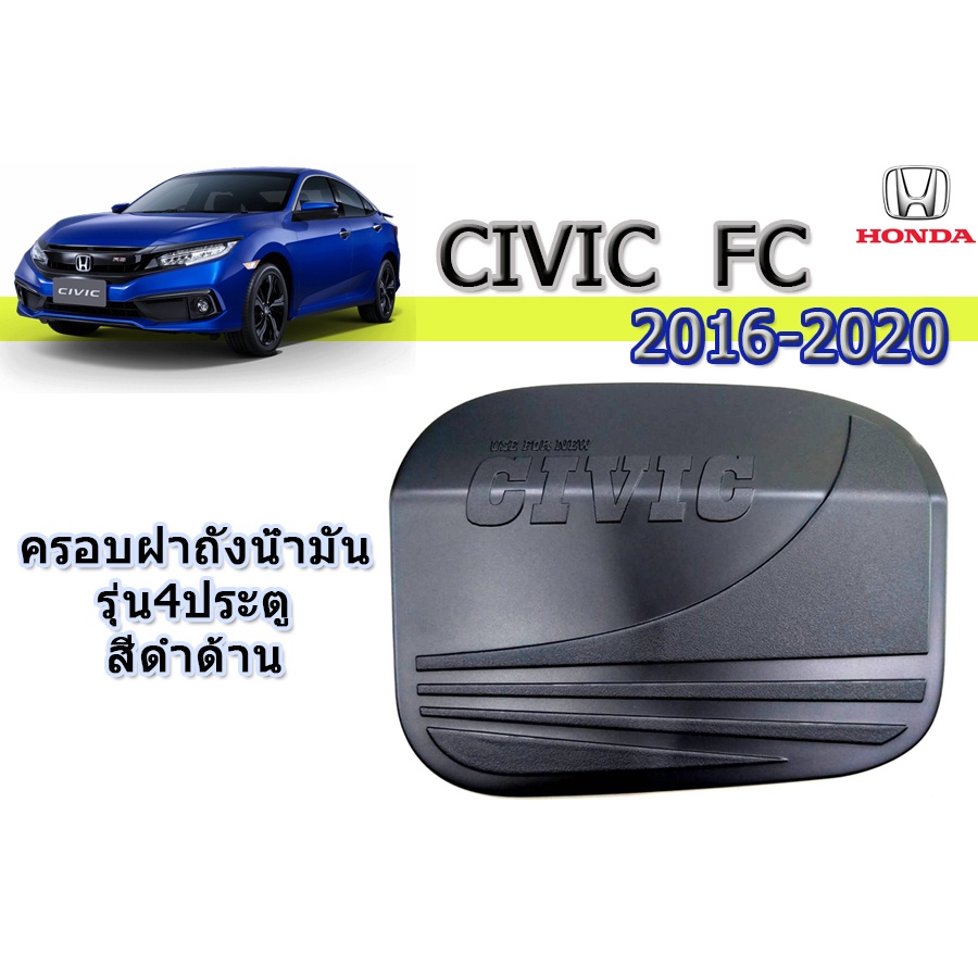 ครอบฝาถังน้ำมัน-กันรอยฝาถังน้ำมัน-ฮอนด้า-ซีวิค-เอฟซี-honda-civic-fc-ปี-2016-2020-รุ่น-4-ประตู-สีดำด้าน