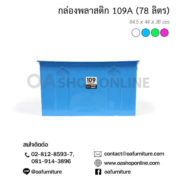 ส่งด่วน-ถูก-ของแท้-กล่องพลาสติก-109a-78-ลิตร-พลาสติกเกรด-a