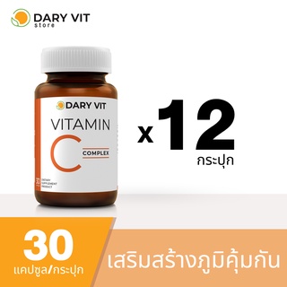 12 กระปุกDary Vit Vitamin C Complex ดารี่ วิต วิตามินซี สารสกัดจาก คามูคามู อะเซโรลาเชอร์รี่