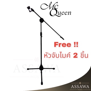 พร้อมส่ง 🚚 McQueen ขาไมค์ ขาตั้งไมค์โครโฟน แถมหัวจับไมค์ฟรี 2 ชิ้น Microphone Stand  ขาไม ขาไมค์ ขาตั้งไม ขาตั้งไมค์