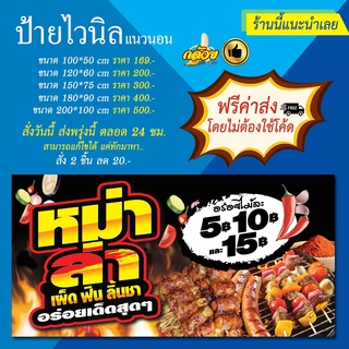 ป้ายไวนิล หม่าล่า เผ็ดฟินลิ้นชา (ส่งฟรีโดยไม่ต้องใช้โค้ด)