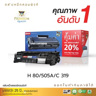 หมึก HP CE505A /HP CF280A  ตลับคอมพิวท์ ตรงสเปคใช้สำหรับเครื่อง HP LaserJet Pro400,M401d, M401n ออกใบกำกับภาษีได้