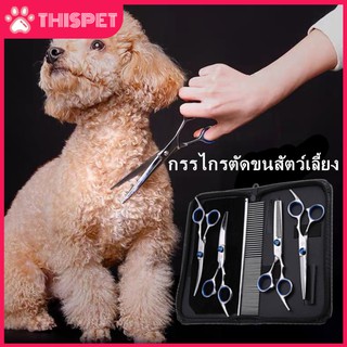 ภาพหน้าปกสินค้า🐶 6/9 ชิ้น กรรไกรตัดขนสุนัข แบตตาเลี่ยนตัดขนส กรรไกรตัดขนแมว ตัดขนหมา ตัดขนสุนัข ตัดขนแมว กรรไกร สุนัข กรรไกรแมว ซึ่งคุณอาจชอบราคาและรีวิวของสินค้านี้