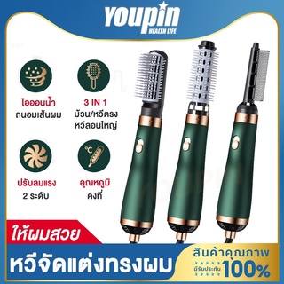 Moldeador หวีไดร์เป่าผม 3 in1 ไดร์เป่าผม Hair dryer หนีบผมที่ม้วนผม ปรับแรงลมได้ 3 ระดับ ไดร์ม้วนผม ที่ม้วนผม หวีไดร์ไฟฟ้า