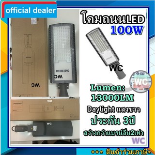 โคมไฟถนน-philips-led-100w-รุ่นbrp121-road-โคมled-streetlight-philips-ฟิลลิป์-แบรนด์-philips