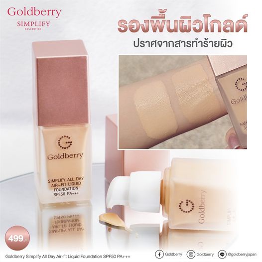 รองพื้นผิวโกล์ว-ซิมพลิไฟนฺ-ออล-เดย์-ลิควิด-ฟาวน์เดชั่น-spf-50-พีเอ