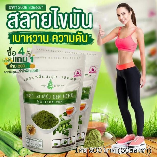 ชามะรุม-เจนเฮิร์บ-gen-herb-ช่วยเรื่อง-ลดน้ำหนัก-เบาหวาน-ความดัน-อื่นๆ-ชามะรุมเจนเฮิร์บ-genherb-d160