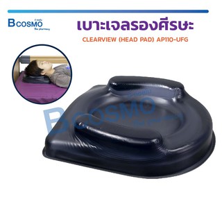 เบาะเจลรองศีรษะ CLEARVIEW (HEAD PAD) AP110-UFG ป้องกันการเกิดแผลกดทับ นำเข้าจากประเทศเกาหลี [ รับประกัน 2 ปี ]  / Bcosmo