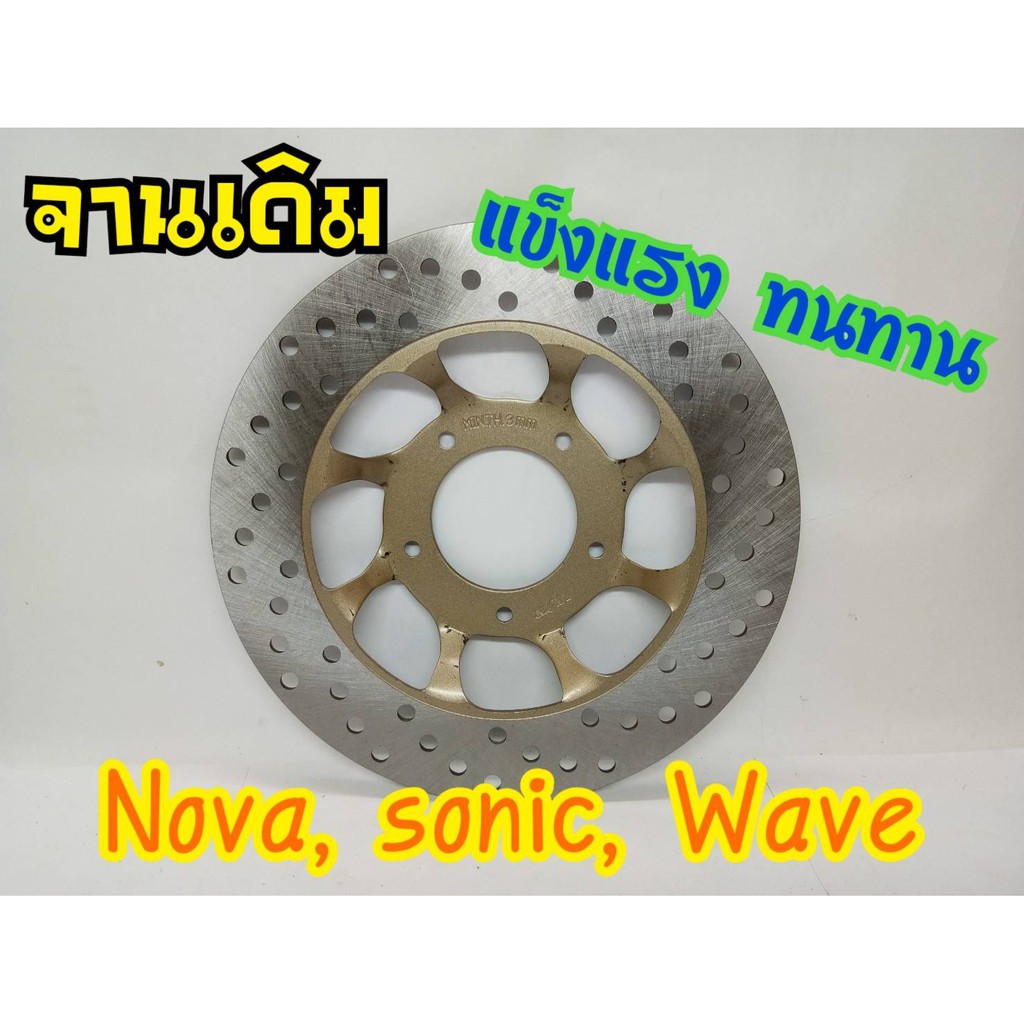 จานเดิม-nova-sonic-wave-มีเก็ยเงินปลายทาง