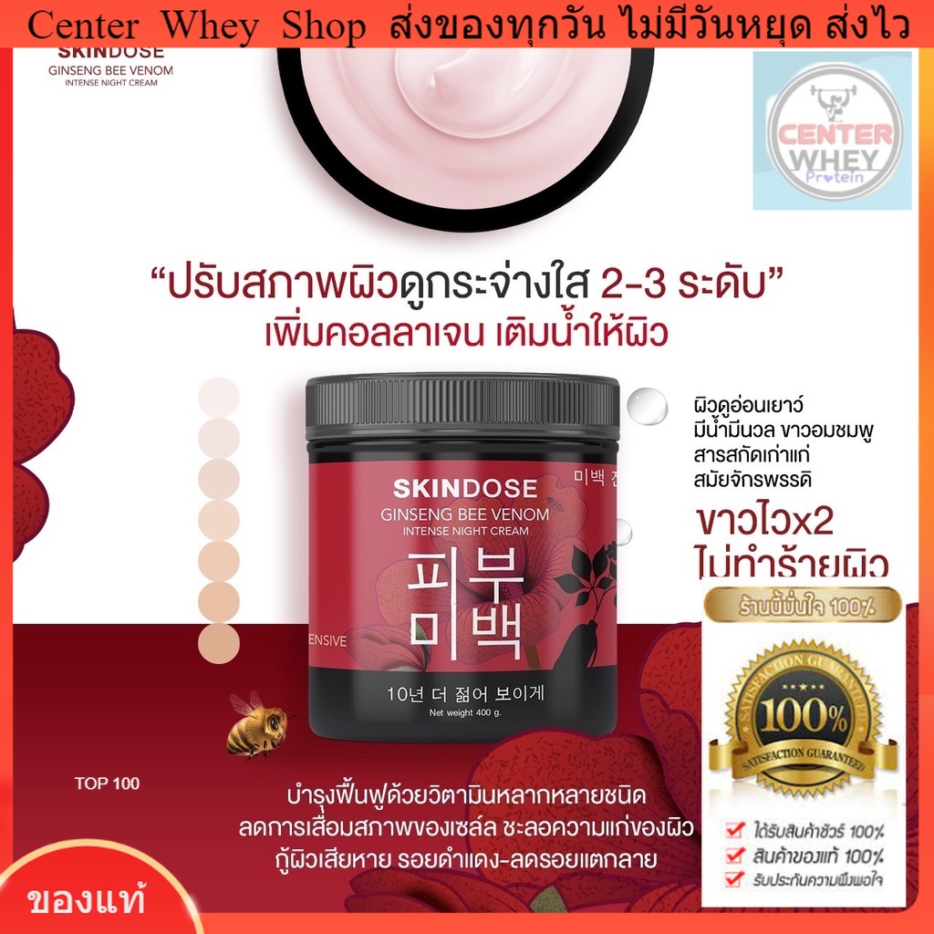 ส่งฟรี-มีของแถม-ครีมโสมพิษผึ้งจักรพรรดิ-skin-dose-ผิวขาวใสออร่า-ครีมโสม-ครีมโสมพิษผึ้ง-ครีมผิวขาว-โสมผึ้ง-โสมพิษผึ้ง