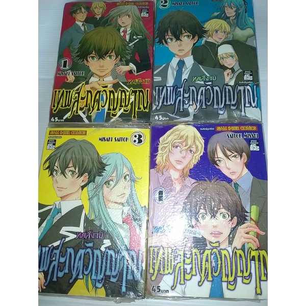 ทตสึงามิ-เทพสะกดวิญญาณ-เล่ม1-4