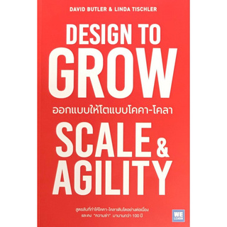 DESIGN TO GROW ออกแบบให้โตแบบโคคา-โคลา