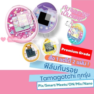 ภาพหน้าปกสินค้า-Premium Grade- ฟิล์มกันรอยหน้าจอ Tamagotchi / ทามาก็อต จอสี Uni ,Pix , Ps, 4U/4U+, Meets / ON, M!X , Nano , Smart ที่เกี่ยวข้อง