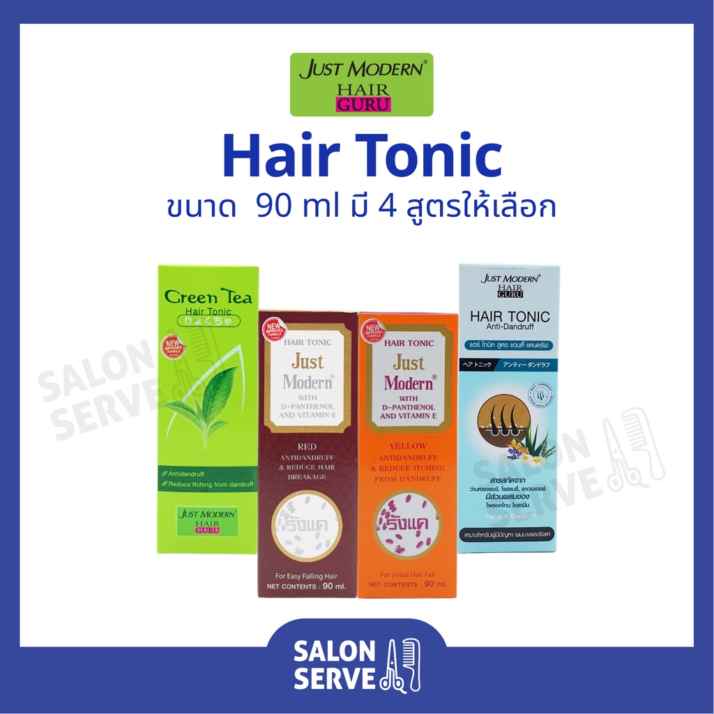 แฮร์ โทนิค บำรุงเส้นผม Just Modern Hair Tonic จัสโมเดิร์น แฮร์ โทนิค 90