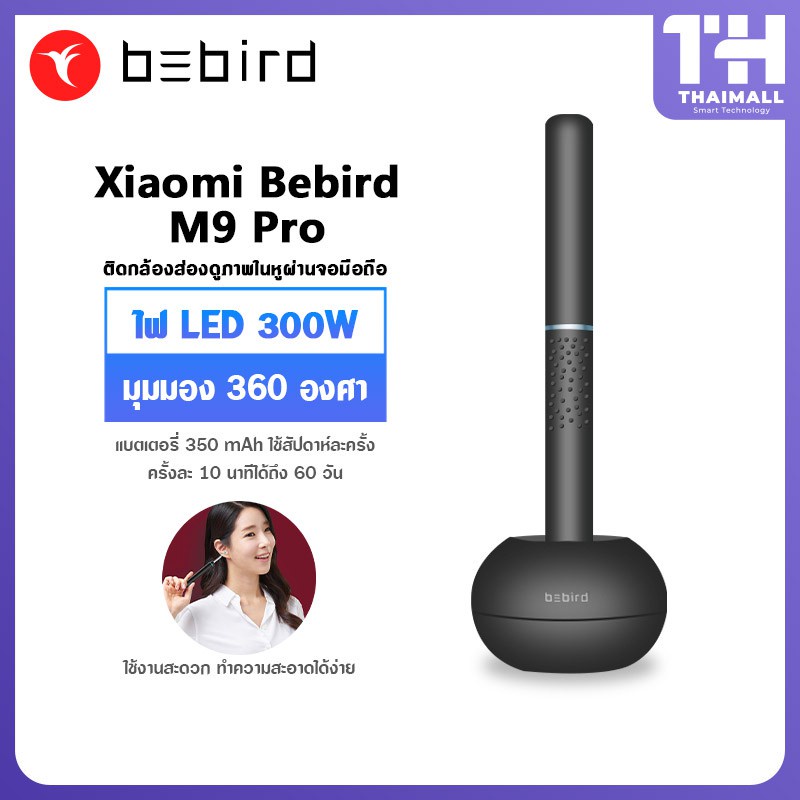 am Bebird M9 Pro / R1 ไม้แคะหูอัจฉริยะที่ติดกล้องส่องไว้ในตัว Smart ...
