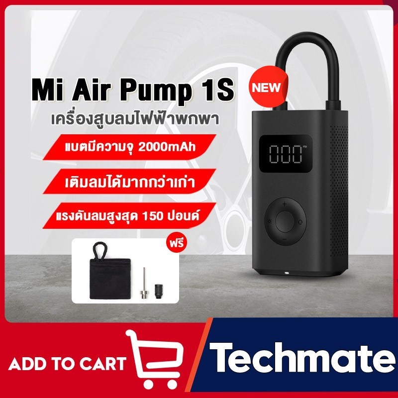 ราคาและรีวิวXiaomi Mijia Portable Electric Mijia Air Pump 2 ปั้มลม เครื่องปั๊มลมไฟฟ้า เติมลมยางแบบพกพา ปั๊มสูบลม เครื่องสูบลมไ