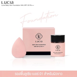 สินค้า Lucia Baby Skin Foundation รองพื้นลูเซีย C01 ผิวขาว 