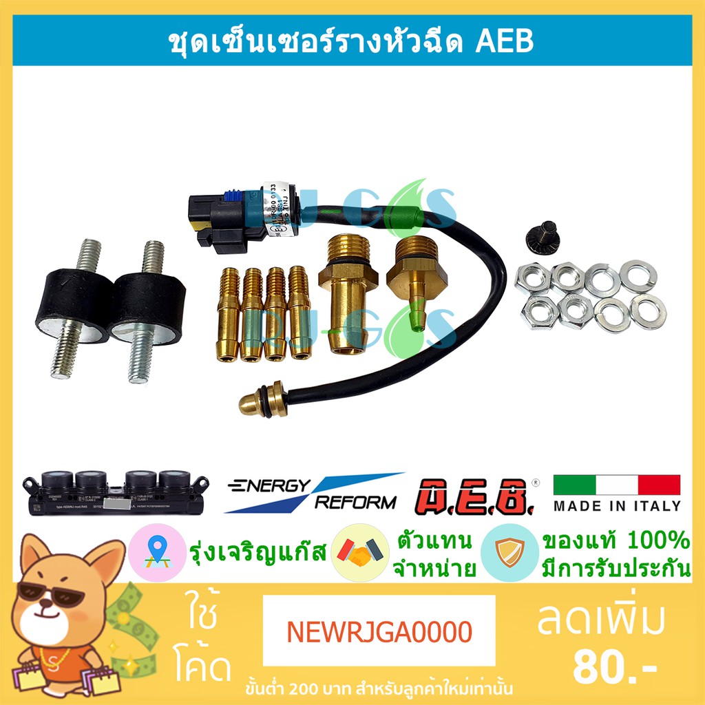 ชุดเซ็นเซอร์รางหัวฉีด AEB ของแท้ เซ็นเซอร์กระดุม (Temperature Sensor ...