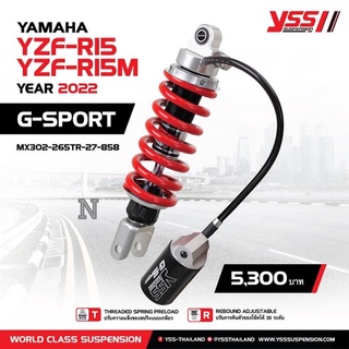 YSSแท้สำหรับR15/R15M รถปี22 ขนาด265mm.รุ่นG Sportปรับรีบราวน์