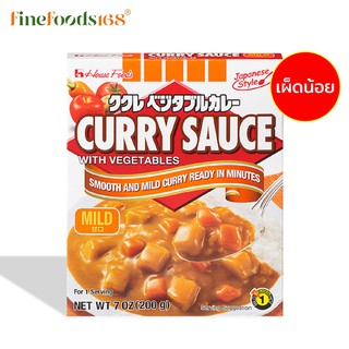 เฮ้าส์ แกงกะหรี่ผสมผัก ชนิดเผ็ดน้อย 200 กรัม House Curry Sauce Vegetable Mild 200 g.