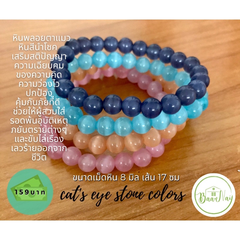 cat-s-eye-stone-colors-หินตาแมว