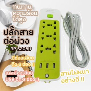 ภาพย่อรูปภาพสินค้าแรกของNEW-ปลั๊กไฟ 6 ช่อง 2500 W ปลั๊กพ่วง ปลั๊กสามตา ปลั๊กสายต่อพ่วง ปลั๊กไฟ usb ปลั๊กชาร์จ USB รางปลั๊กไฟ สายยาว 5 เมตร