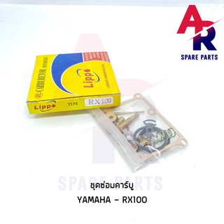 สินค้า ชุดซ่อมคาบู YAMAHA - RX100