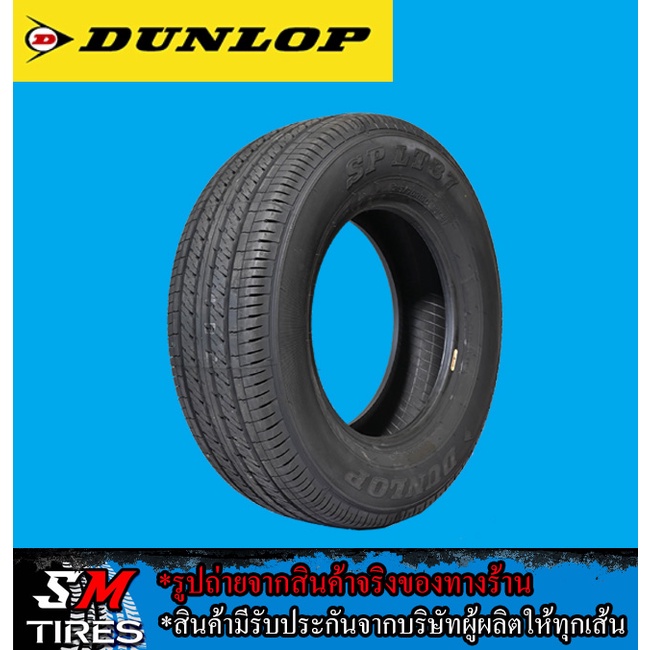 ซื้อ Dunlop SP LT37 เลยบน Shopee | ก.ค. 2026