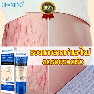 GUANJINGครีมกันแตกลาย ครีมลดรอยแตกลาย ครีมทาท้อง ครีมทาท้องลาย60กรัม แก้แตกลาย ครีมแก้ท้องแตกลาย ครีมแก้ท้องลาย ลดผิวแตกลาย ครีมลดรอยแตก ครีมทาท้องแตก กันท้องลาย ครีมท้องแตกลาย ครีมทาขาแตกลาย ครีมทาหน้าท้อง ครีมทารอยแตก