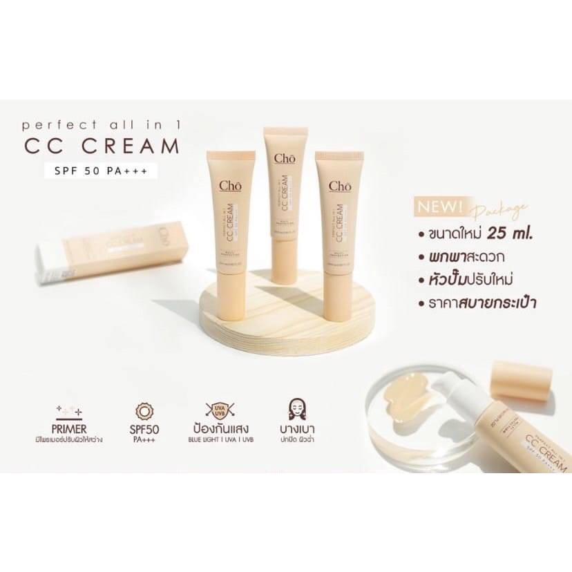 แพ็คเกจใหม่-cho-cc-cream-perfect-all-in-1-spf50-pa-cc-cream-เนย-โชติกา-ขนาด-25-g
