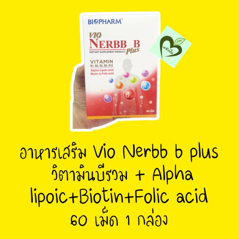vio Nerbb b plus 60 เม็ด 1 กล่อง อาหารเสริม วิตามินบีรวม | Shopee Thailand