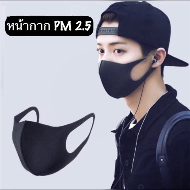 หน้ากากอนามัย-pm2-5-หน้ากากกันฝุ่น-หน้ากากกันแดด
