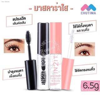 🐰พร้อมส่ง🦁มาสคาร่าใส อินทูอิท โปร-แลช &amp; แลช-บราว โปร-มาสคาร่า IN2IT Pro-Lash Mascara-Base Lash-Brow Pro-Mascara  6.5 ก