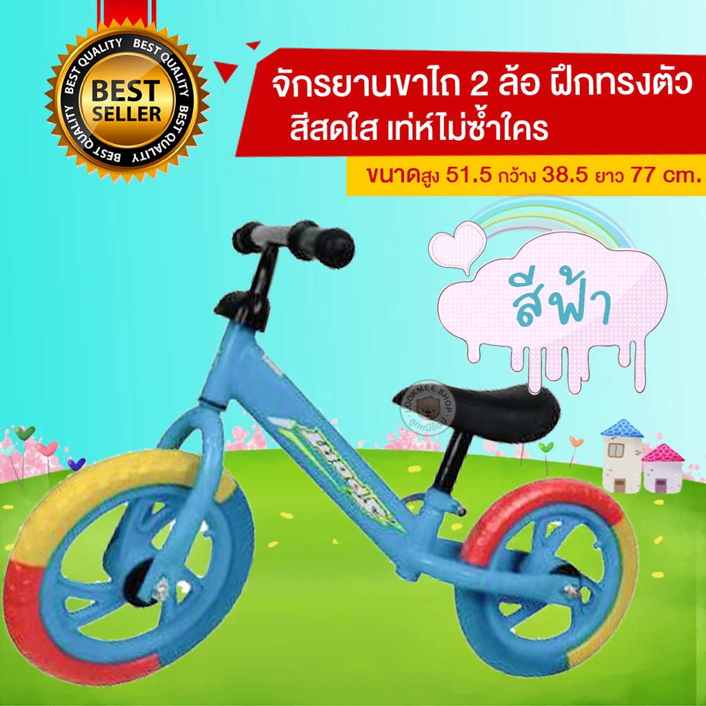 new-balance-bike-จักรยานขาไถเด็กล้อใหญ่12นิ้ว-รุ่นสีรุ้งสวยสดใส-จักรยานฝึกทรงตัว-จักรยาน2ล้อ-ปรับที่นั่งได้ล้อมีสีวัสด