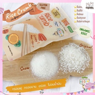 สินค้า เกล็ดขนมปัง Gluten Free Rice Crumb ทำจากข้าวคุณภาพดีอบกรอบ (Gluten Free100%)