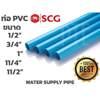 ภาพหน้าปกสินค้าท่อประปา ท่อพีวีซี ท่อน้ำ ท่อ PVC ตราช้าง SCG สีฟ้า ขนาด 1/2\"-11/2\" ตัด1เมตร 4ท่อน ซึ่งคุณอาจชอบสินค้านี้