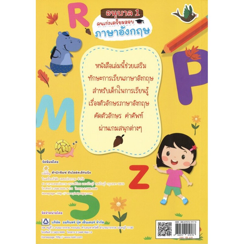 หนังสือ-อนุบาล-1-คนเก่งเตรียมสอบภาษาอังกฤษ-การเรียนรู้-ภาษา-ธรุกิจ-ทั่วไป-ออลเดย์-เอดูเคชั่น