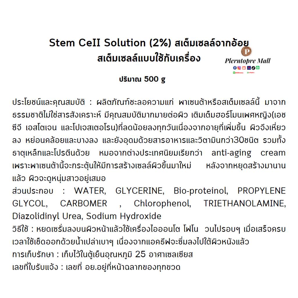 msc-gt-สเต็มเซลล์ชะลอวัย-ผลิตจากสเต็มเซลล์จากอ้อยstem-ceii-solution-2